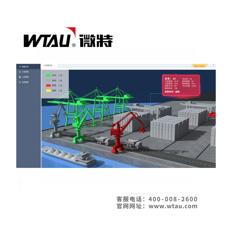 卸船機(jī)狀態(tài)監(jiān)測(cè)及運(yùn)維管理系統(tǒng)